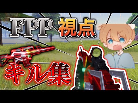 【荒野行動】M堂シロクマのFPP視点M4only キル集 part1
