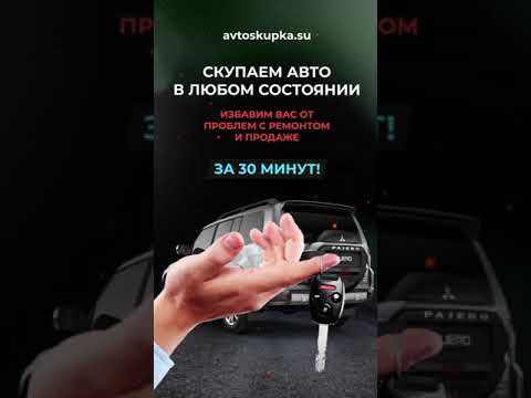 выкуп битых авто. выкуп авто после дтп