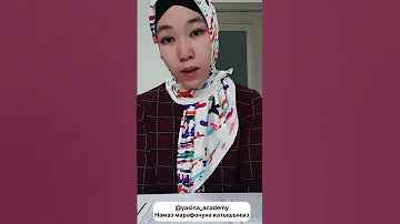 Вакия суросунун пайдалары Асель устаза 