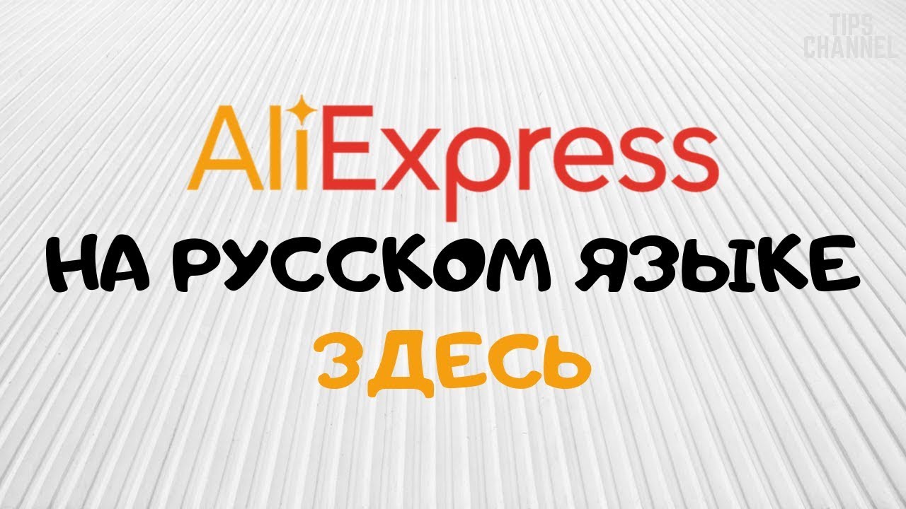 Алеэкспрессиальный сайт в рублях