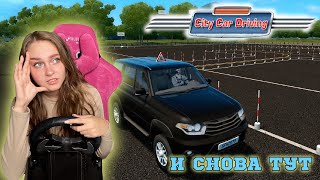 СНОВА У РУЛЯ ► CITY CAR DRIVING