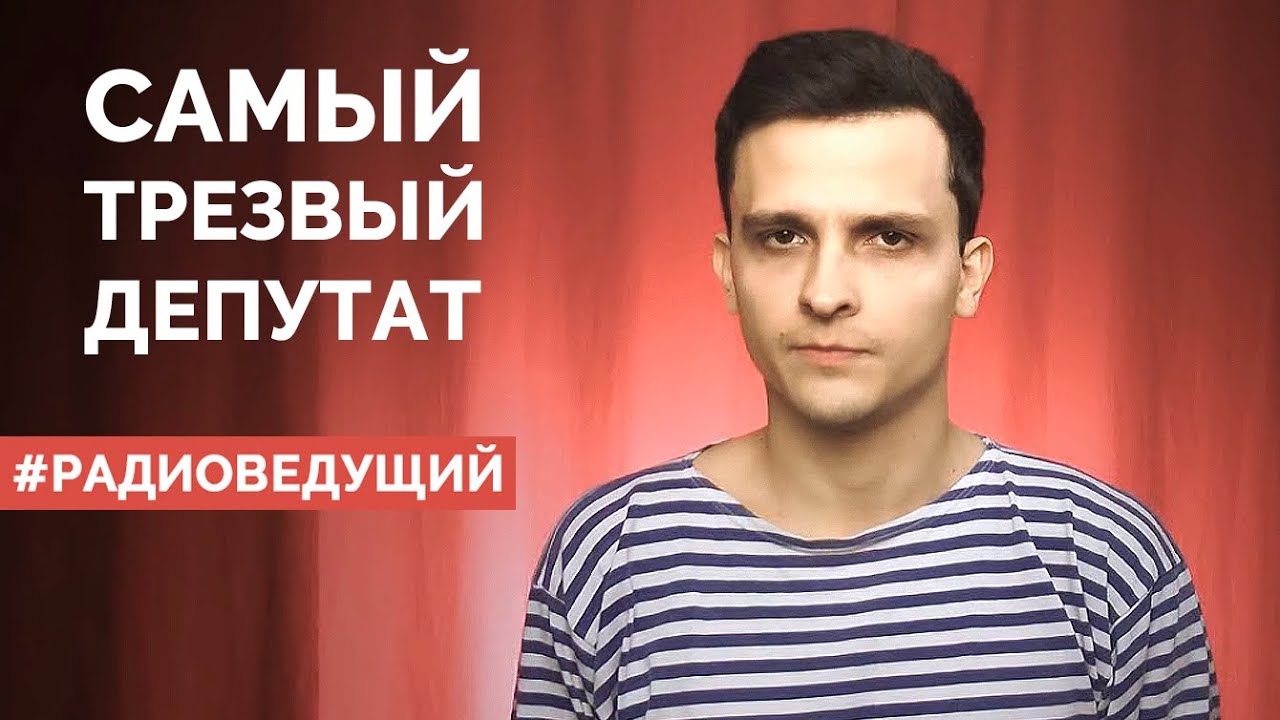 Алексей гудошников ведущий говорит москва Алексей гудошников ведущий говорит москва