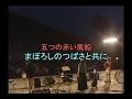 五つの赤い風船 まぼろしのつばさと共に