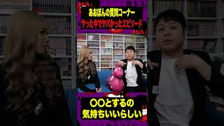 【おじさんのヤリたくなる頻度は？】100万円ギャルあおぽんの質問コーナー3