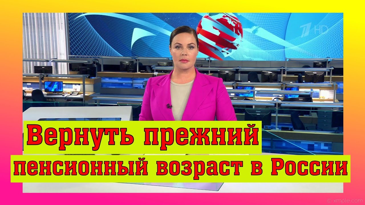 Пенсионный возврат в россии. Пронько о новой пенсионной реформе в России.