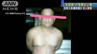 エクアドル日本人夫婦殺傷で犯罪組織の8人拘束(14/01/29)