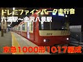 【ドレミファインバータ走行音】京急逗子線 六浦駅〜金沢八景駅