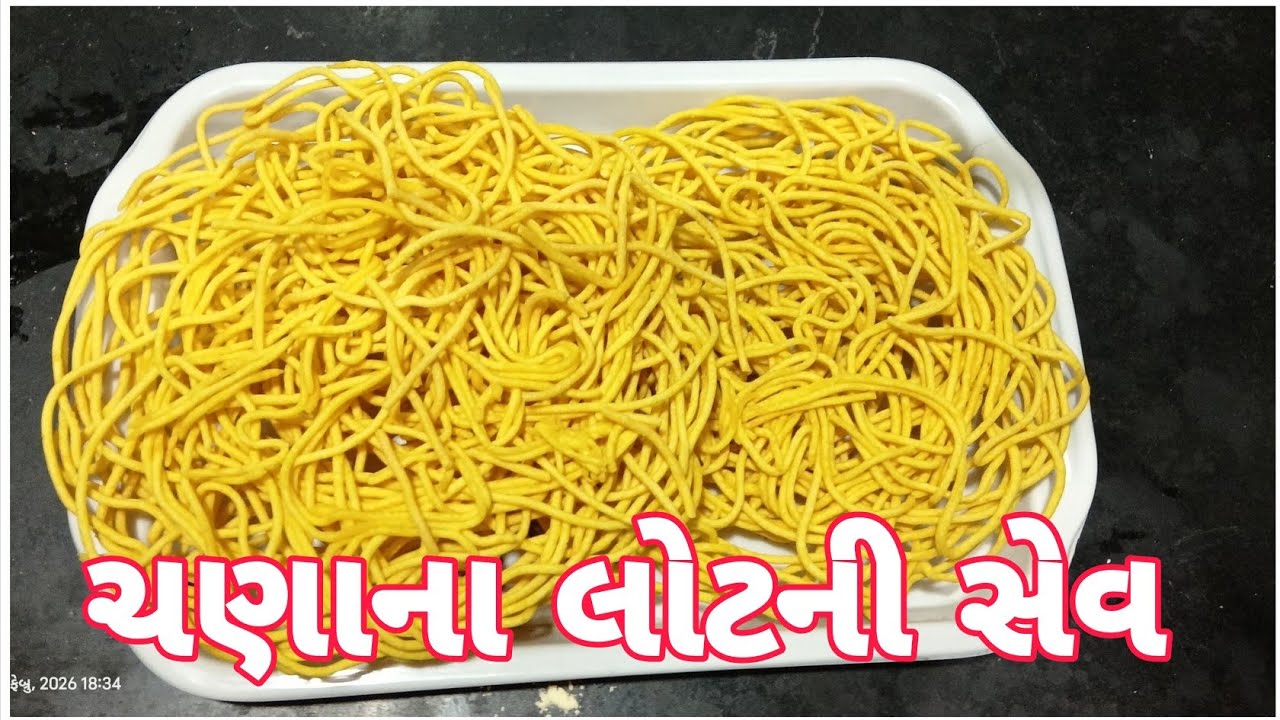 ચણાના લોટની સ્વાદિષ્ટ સૅવ | Sev Banavani Rit | Chana na lot ni Jini Sev | Besan Nylon Sev 