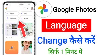 Google photos language change || photos app language change || language change google photos memorie