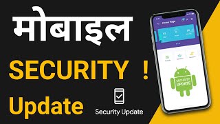 Mobile Security Update | Mobile Security Update Kaise Karen | All System Security Update Wealth