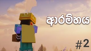 Minecraft survival guide part 2 . Sinhala for beginners .🌼#minecraft