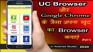 Android web browser Tutorial in hindi | Web browser in android studio | Learn android Studio 2020