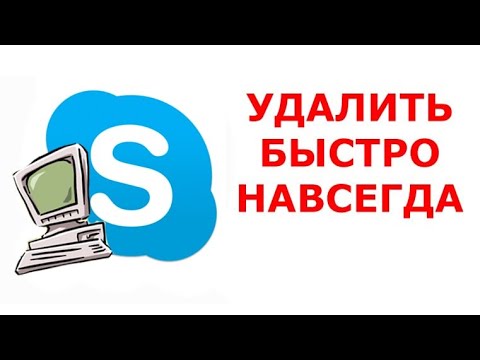 Video: Skype аркылуу кантип сүйлөшсө болот