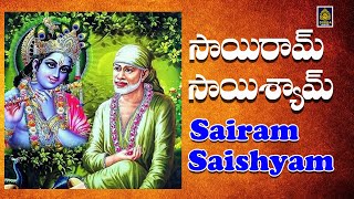 Sairam Sairam Sai Bhagwan || సాయిరాం సాయిరాం l Vanijayaram lSai Baba. Bhakthi song || SriDurga audio