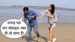 थप्पड़ मत मार मोबाइल नंबर ही तो मांगा है Prank Gone Wrong On Cute Girl By Desi Boy With New Twist