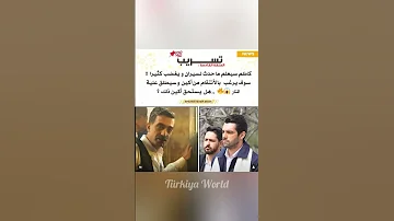 كاظم راح يقتل أكين مسلسل طائر الرفراف الحلق67 مسلسل طائر الرفراف Turkiyaworld Shorts 