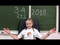 Дружный класс Когда мои друзья со мной 2018