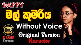 Mal Kumariya Karaoke Track Without Voice | මල් කුමරිය DAFFY | CLUB Karaoke
