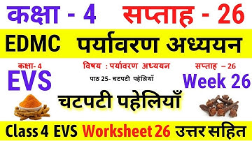 EDMC Class 4 EVS Week 26 Worksheet 26 पर्यावरण अध्ययन सप्ताह 26 || चटपटी पहेलियाँ