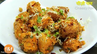 एक दम नया नाश्ता - पाव का पास्ता - pav pasta recipe - Indian Snacks Recipe by Shilpi
