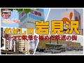 【むかしの岩見沢】ダイエー!ドムドム!NOVA!三番舘!金市舘!西友!