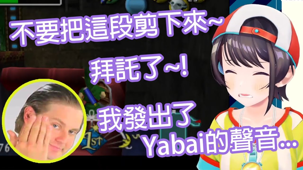 因為發出了Yabai的聲音而拜託了不要把這段剪下來的昴【Hololive中文】