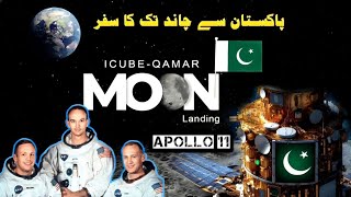 Pakistan Moon Mission | The Apollo 11 Moon Landing | Neil Armstrong | First Man on The Moon