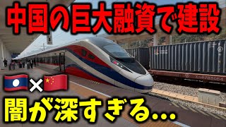 【国境越え】中国🇨🇳が東南アジアに建設した"ラオス中国鉄道"に全区間乗ってきたけど闇があまりにも深すぎたんだが....