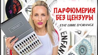 видео: Etat Libre d’Orange: ПРОВОКАЦИЯ ВО ФЛАКОНЕ ИЛИ ГЕНИАЛЬНОСТЬ? ОБЗОР БРЕНДА. Часть 1 картинка: Etat Libre d’Orange: ПРОВОКАЦИЯ ВО ФЛАКОНЕ ИЛИ ГЕНИАЛЬНОСТЬ? ОБЗОР БРЕНДА. Часть 1