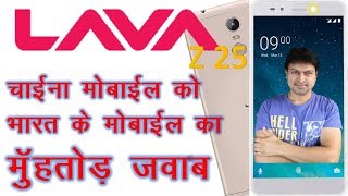 Lava Z25 Unboxing Main Features and Quick Specification [ Part#1 ] India V/s China | हिन्दी