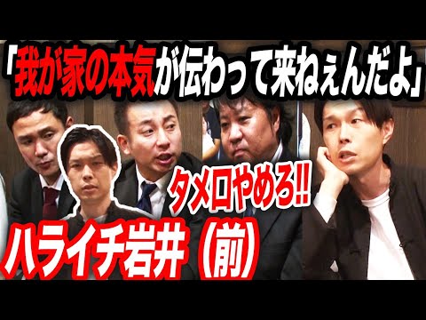 【杉山悪口#12】ラスボス後輩吠える「我が家なんかもう終わり！どうせ反省もしてねぇんだから」マジギレ坪倉と一触即発