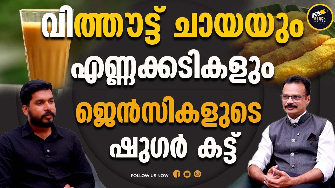 ഷുഗർ കട്ട്‌ ചെയ്യുന്നത് നല്ലതാണോ