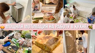 🥧Наготовила🐝Закупка Продуктов🧼Холодильник❓Мусорное Ведро🧺Мотивация На Уборку В Доме.