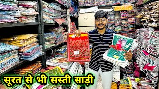 सिर्फ 110 Rs. में साड़ी || ahmedabad saree wholesale market || ahmedabad wholesale market screenshot 2