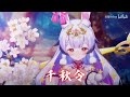 兰音Reine 千秋令 1 9 2 兰音Reine 千秋令 1 9 2