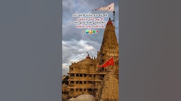 Jay Dwarkadhish🥰🚩🌍#dwarka #gujaratisuvichar #gujaratimotivation #viral #trend #ytshorts #viralvideo