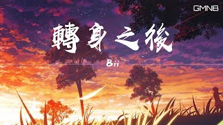 Bii—轉身之後 【動態歌詞版Lyric】#高音質