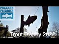 Fishing Trout Trophy 2022  Перед стартом