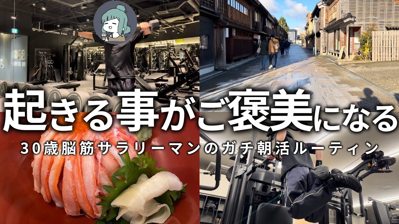 【VLOG】5時起きして勉強&筋トレする男の朝活ルーティン | 朝活を支える道具 | 金沢住みます | 30歳筋トレ大好き社会人の5時起き朝活ルーティン (声有り/日本語字幕)
