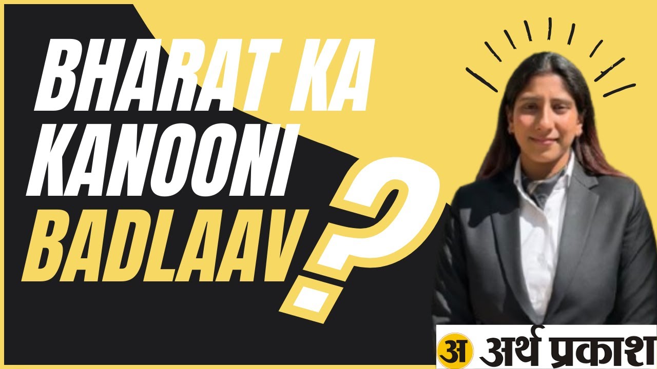 Kanoon Bharat Ka Kanoon Badlaav - YouTube