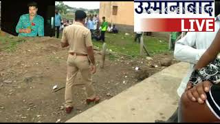उस्मानाबाद/सांजा रोड/दोन गटात हाणामारी/ आकाश गंगावणे मृत्यू