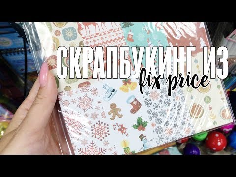 Скрапбукинг товары для творчества