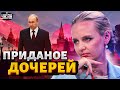 Приданое дочерей и жены Путина. Сынок Медведева обчистил казну. Крутое пике экономики — Ваши деньги