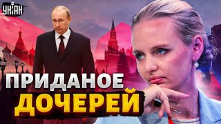 Приданое дочерей и жены Путина. Сынок Медведева обчистил казну. Крутое пике экономики — Ваши деньги