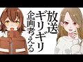 企画会議します。【#作業BGM 】#宝灯桃汁 #運営配信