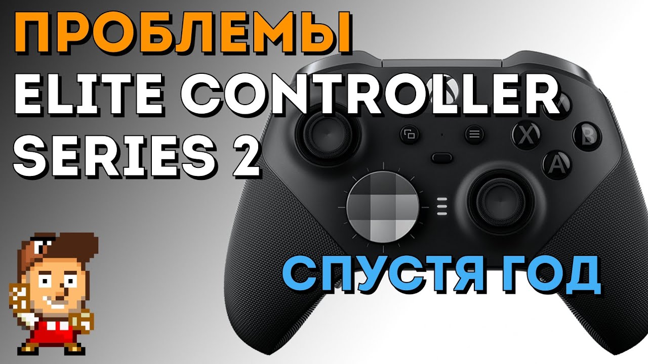 Проблемы Xbox Elite Controller Series 2 (опыт года активного использования)
