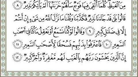 القارئ: علي جابر سورة الملك