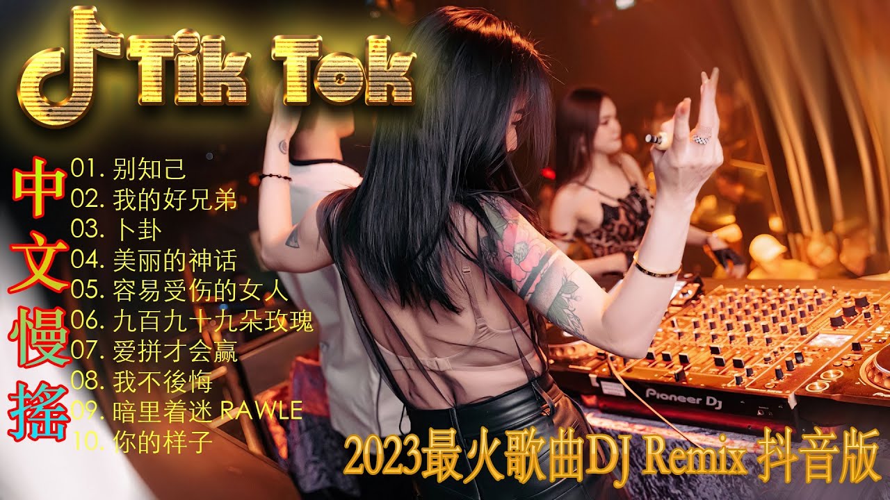    2024EDM  Tik Tok Chinese Dj Remix 2024