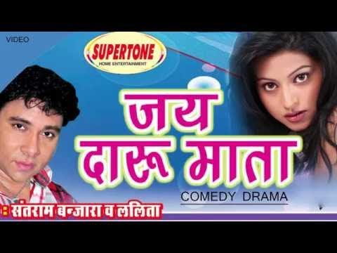     JAI DARU MATA  FULL COMEDY  SANTRAM BANJARA  NARENDER BALHARA