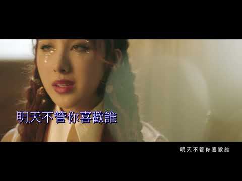 許靖韻 -情歌之後 伴奏